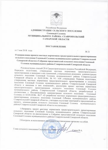 Постановление №21 от 03.05.2018 года