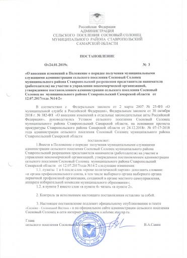 Пост-ие №3 от 24.01.2019г."