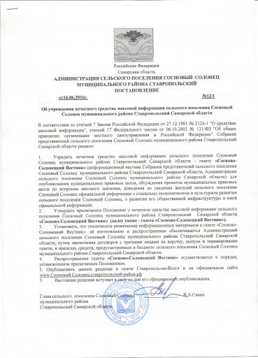 160616 Постановление СП№12,1 от 16 06 2016