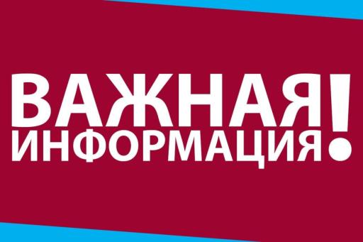 ВАЖНАЯ ИНФОРМАЦИЯ!