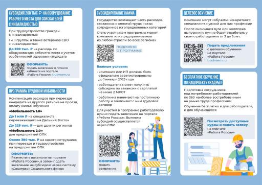 Меры поддержки работодателей