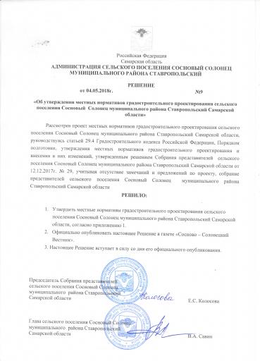 Решение №9 от 04.05.2018 года (Утратил силу)