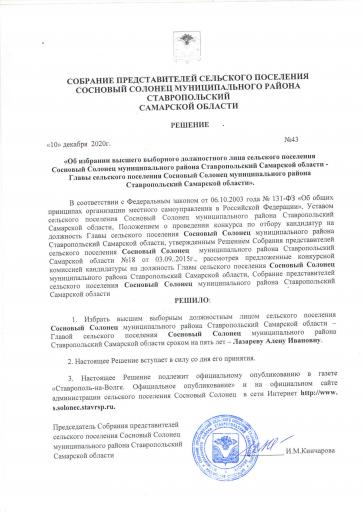 Реш. №43 от 10.12.2020г.