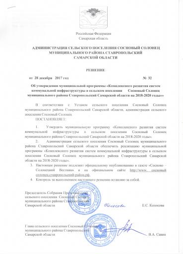 Решение №32 от 28 12 2017