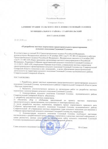 Постановление №9/2 от 01.03.2018 года