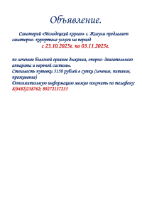 Объявление