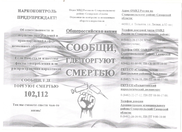 Наркоконтроль предупреждает!