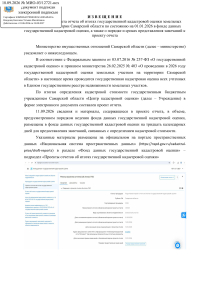И З В Е Щ Е Н И Е о размещении проекта отчета об итогах государственной кадастровой оценки земельных участков на территории Самарской области по состоянию на 01.01.2026 в фонде данных государственной кадастровой оценки, а также о порядке и сроках пре