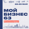 Время героев: в Самарской области пройдет ежегодный форум «Мой бизнес 63»
