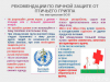 Осторожно птичий грипп