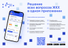 Оплата счетов за ЖКХ стала проще в приложении "Госуслуги Дом"