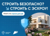 О строительстве жилых домов по договорам строительного подряда с использованием счетов эскроу