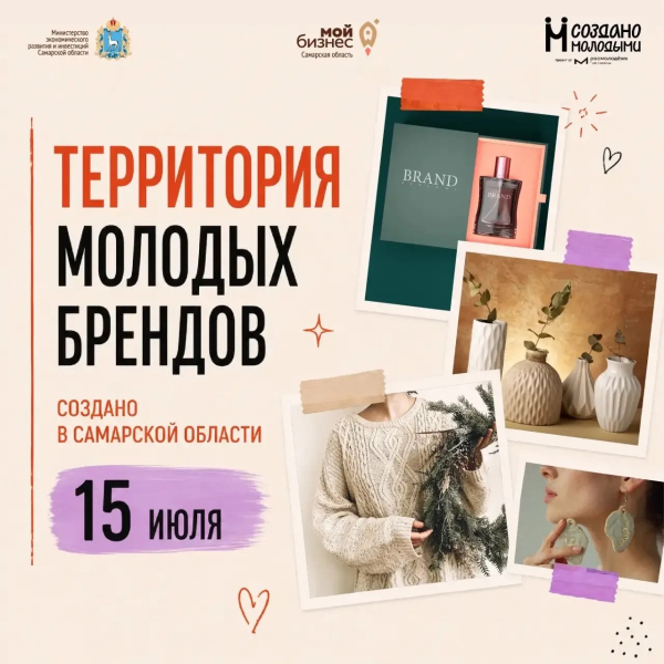 В Самарской области состоится маркет молодых предпринимателей и локальных брендов