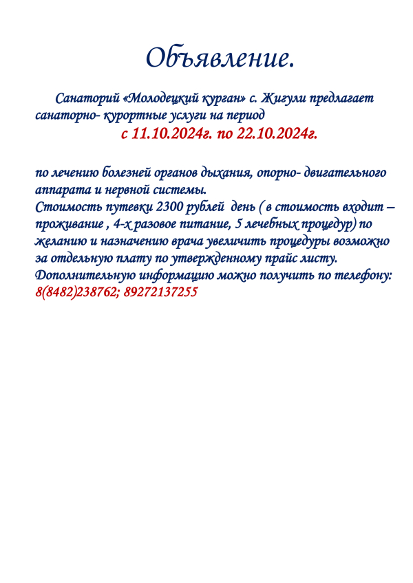 Объявление