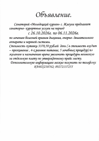 ОБЪЯВЛЕНИЕ