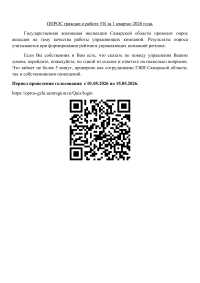 ОПРОС граждан о работе УК за 1 квартал 2026 года.