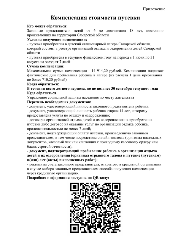 Компенсация стоимости путевки