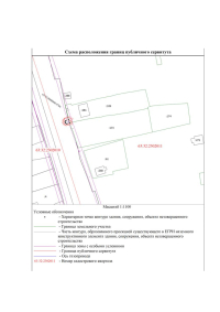 Сообщение о возможном установлении публичного сервитута